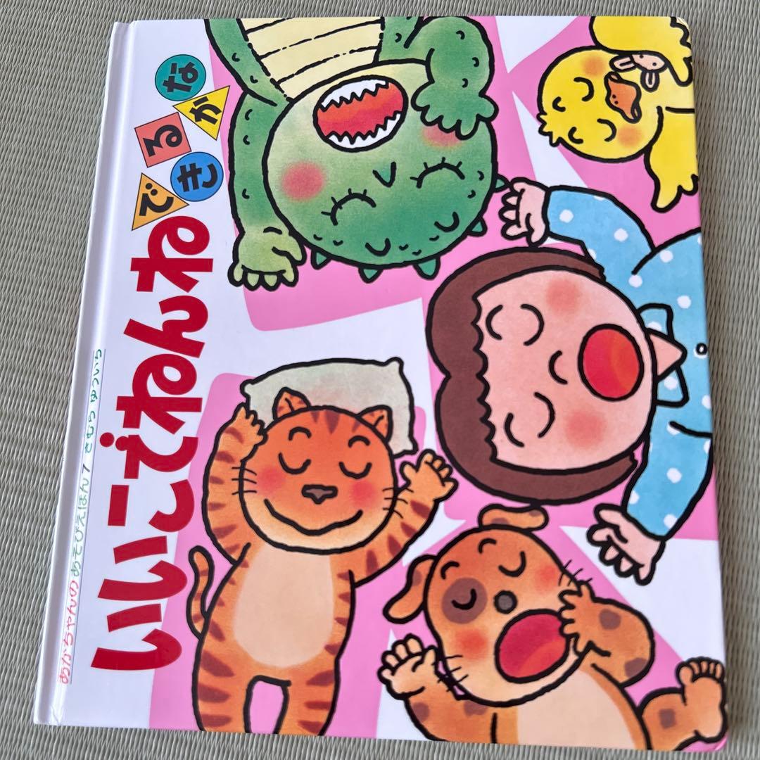 あかちゃんのあそびえほん　全14巻　きむらゆういち