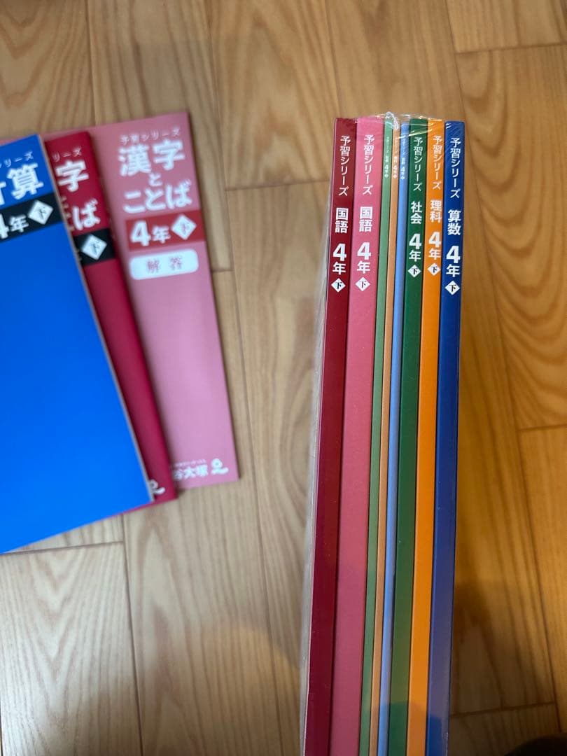 四谷大塚 予習シリーズ 4年上、4年下