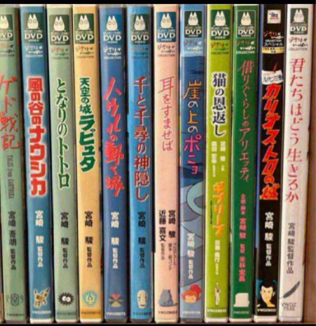 ジブリ本編DVD12作品のセットです。映画本編全て見れます。