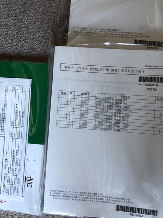 LEC  公務員　地上　国家一般職　コース　全セット(ほぼ未使用)