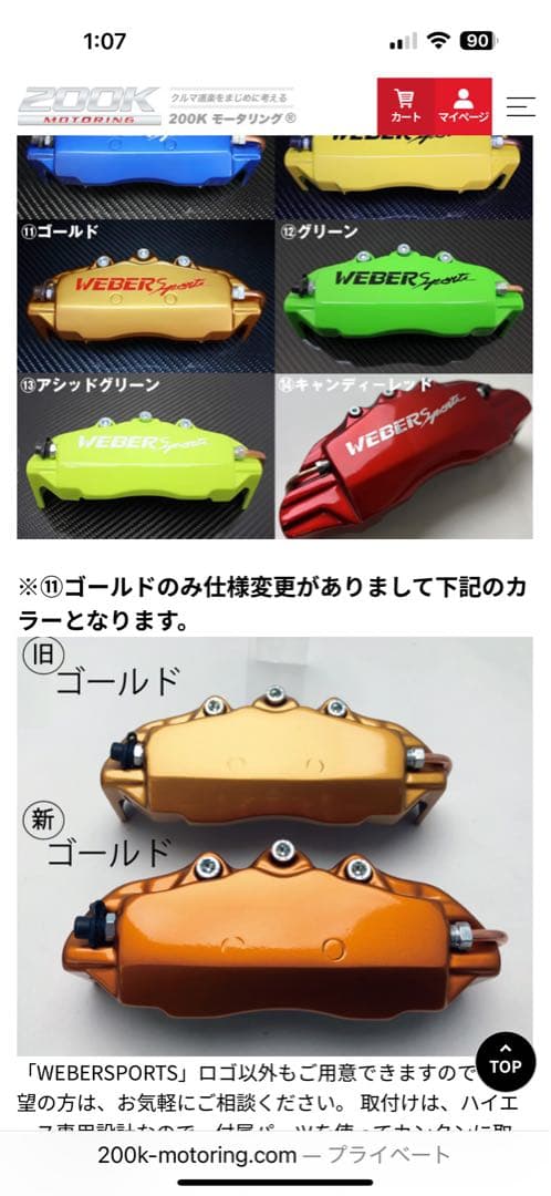 ハイエース用WEBER SPORTS ブレーキキャリパー レッド 2個セット