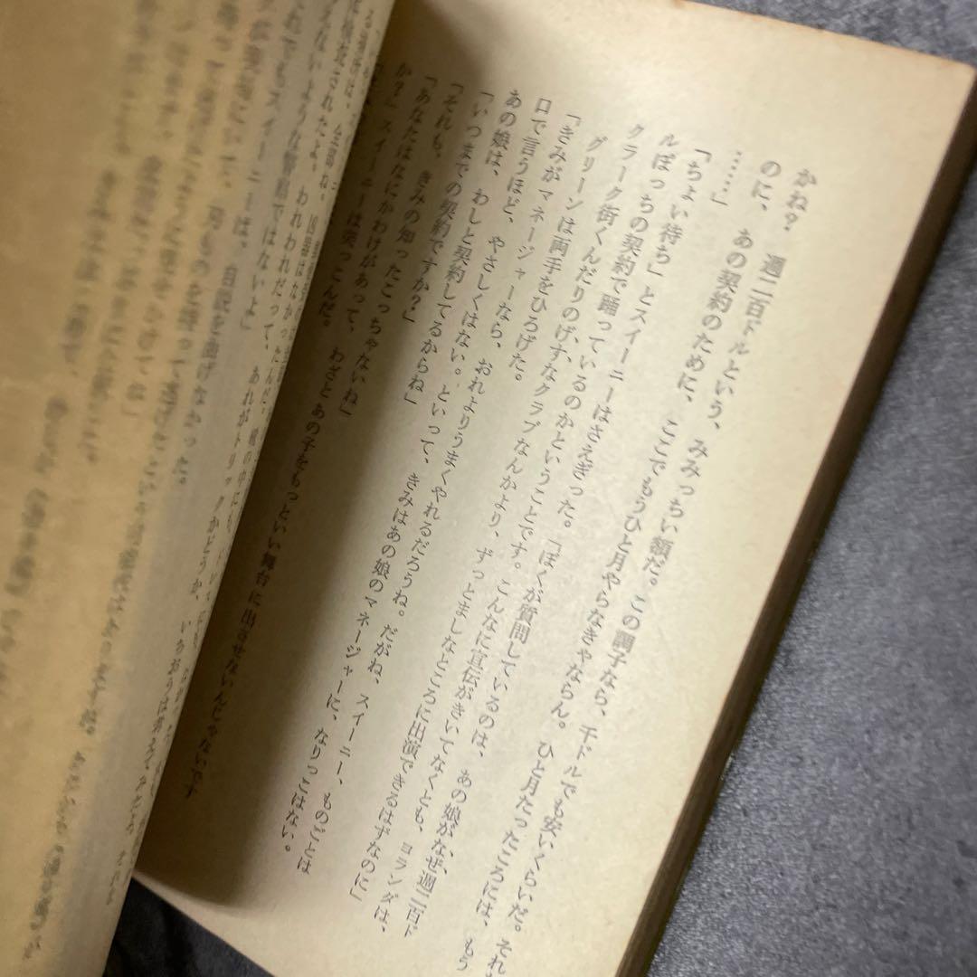 通り魔　ブラウン　創元推理文庫