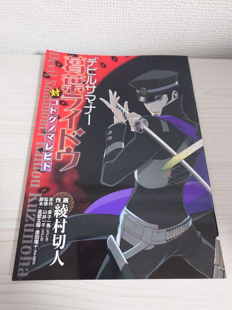 デビルサマナー葛葉ライドウ 特別冊子