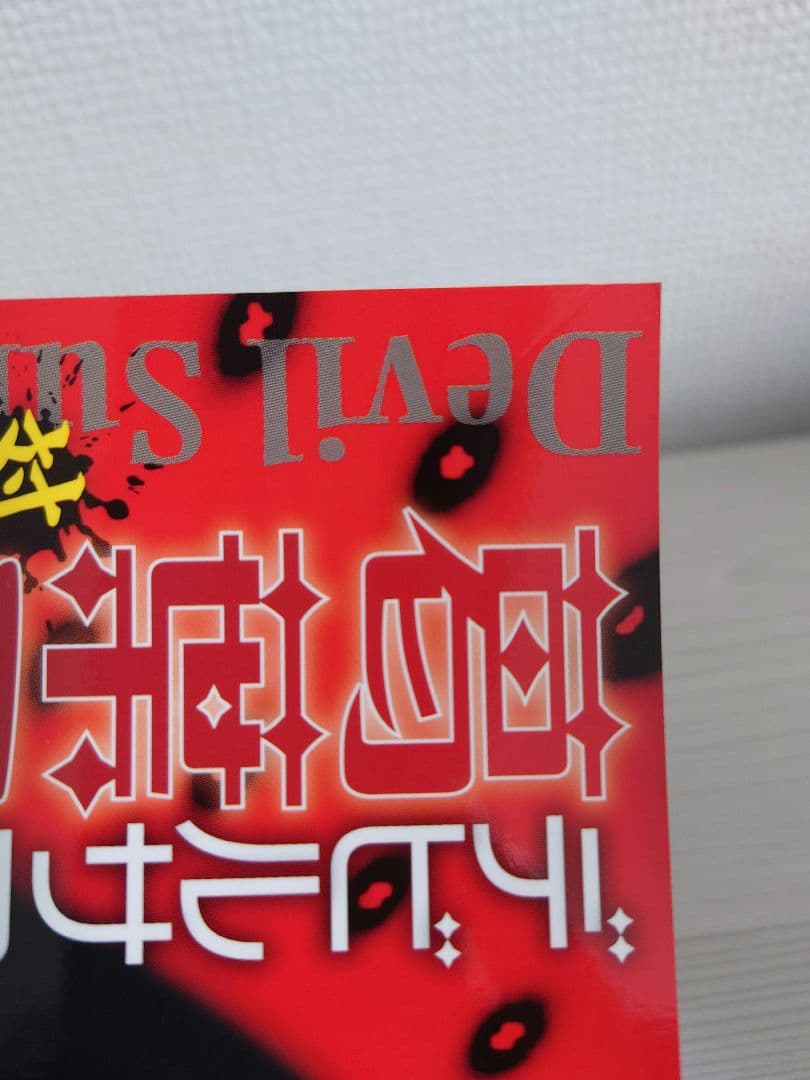 デビルサマナー葛葉ライドウ 特別冊子