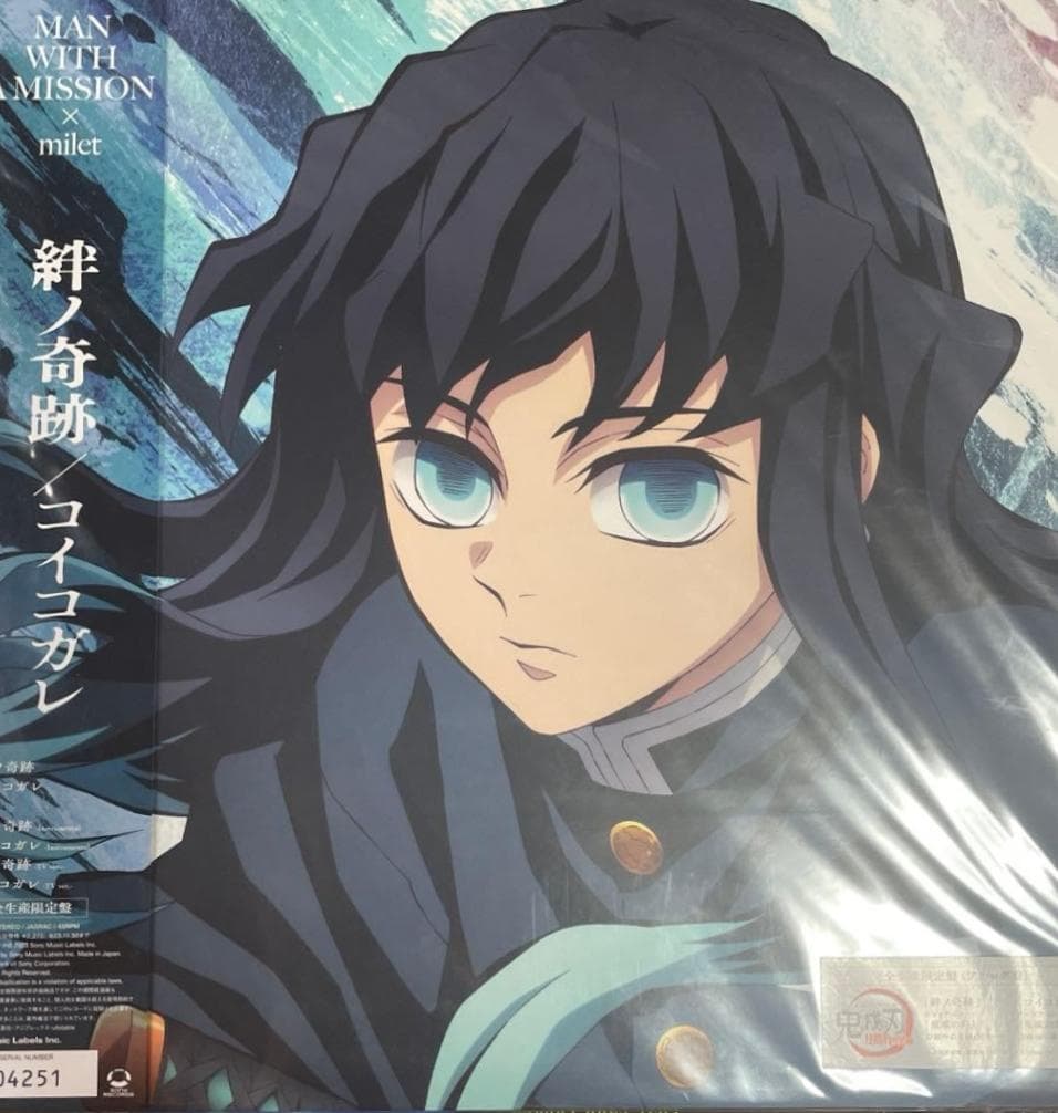 鬼滅の刃 アナログ盤 絆ノ奇跡　コイコガレ レコード新品未開封品