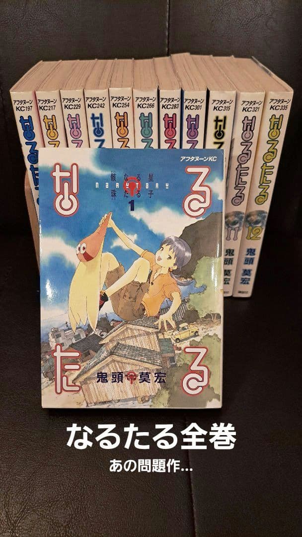 なるたる【全12巻セット】鬼頭莫宏