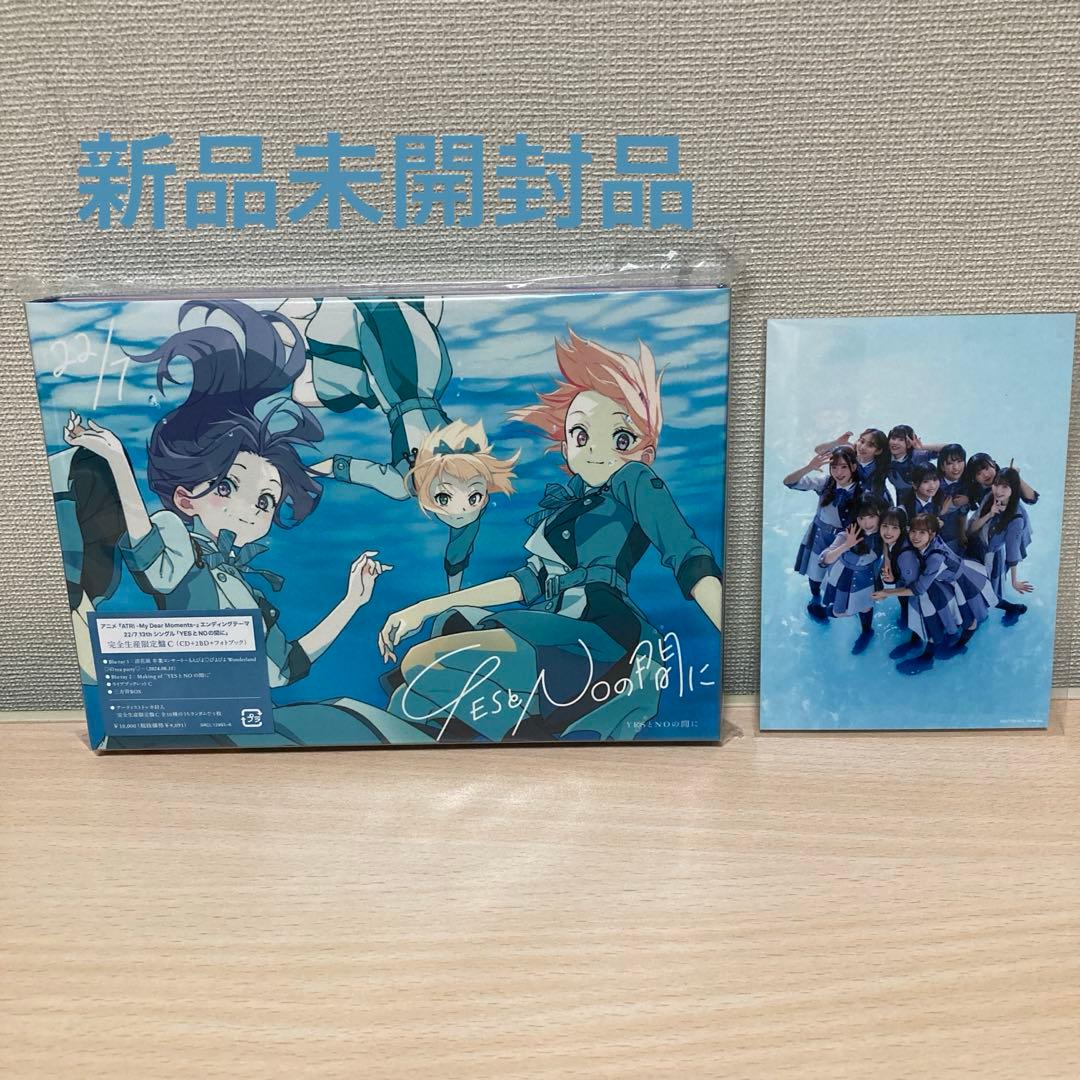 YESとNOの間に　完全生産限定盤C