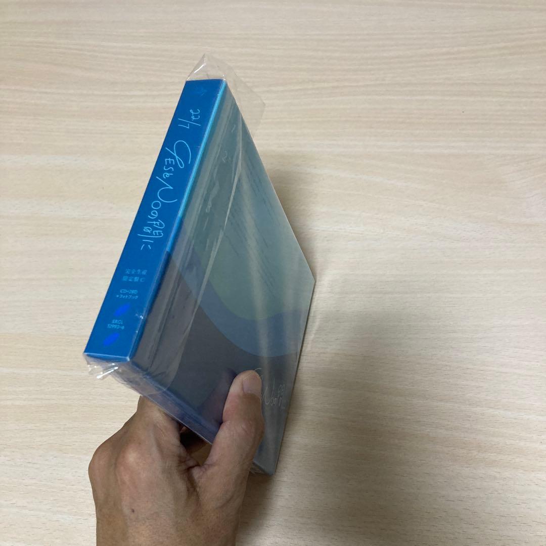 YESとNOの間に　完全生産限定盤C