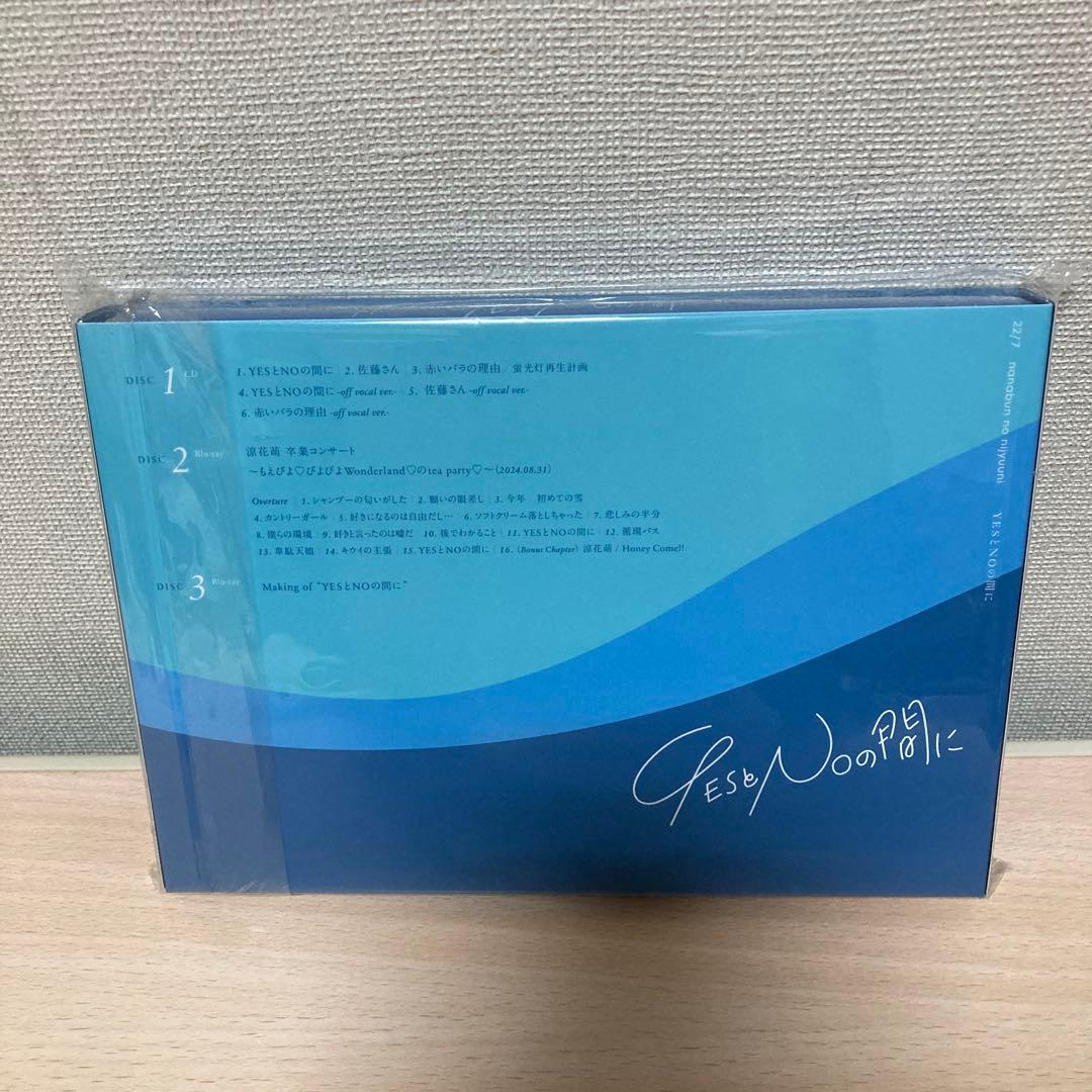 YESとNOの間に　完全生産限定盤C