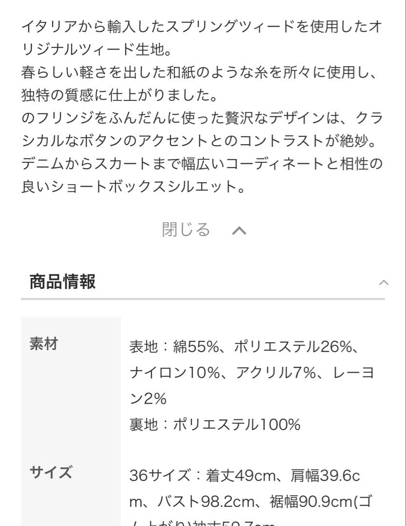 ☆未使用☆ボーダーズアットバルコニー　フリンジツイードジャケット
