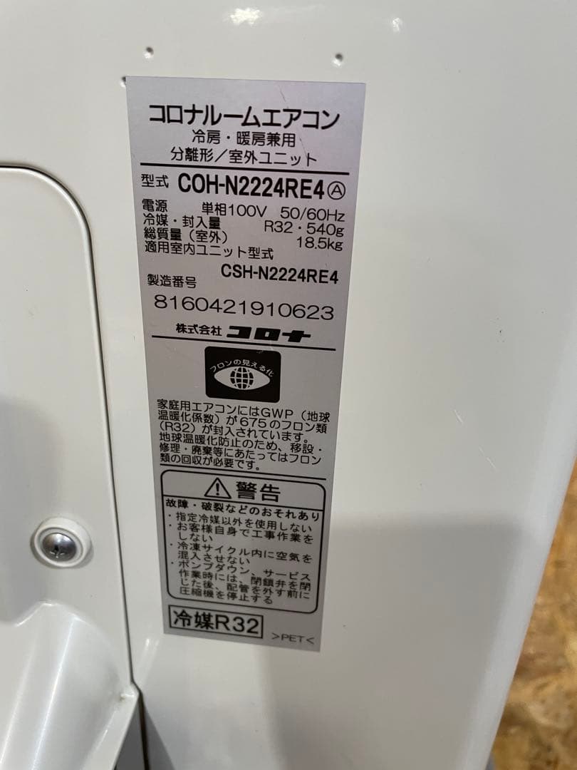 コロナ CSH-N2224RE4 2024年6畳 エアコン 1254221115