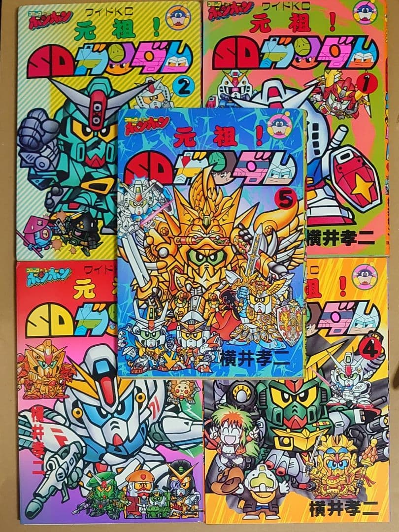 元祖！SDガンダム 1~5巻 全巻セット 横井孝二