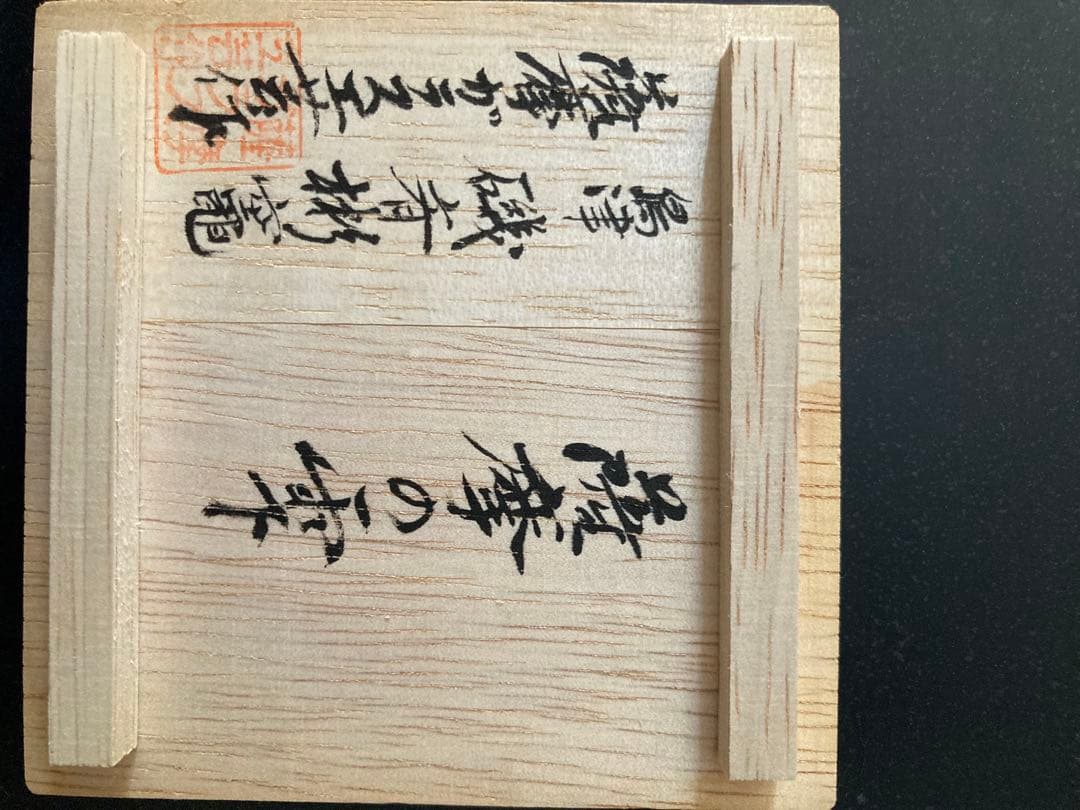 創作　　島津　薩摩切子　深緑　切子 インテリア小物