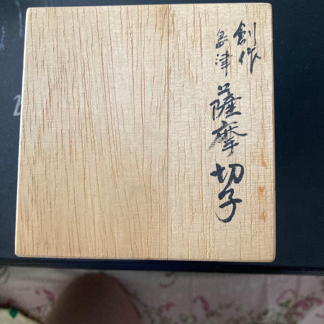 創作　　島津　薩摩切子　深緑　切子 インテリア小物