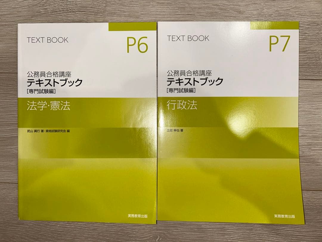 公務員合格講座テキスト