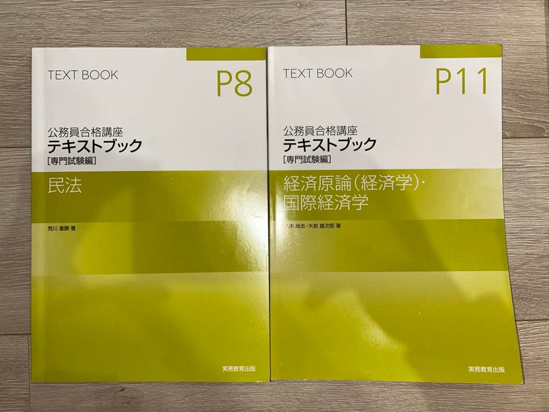 公務員合格講座テキスト