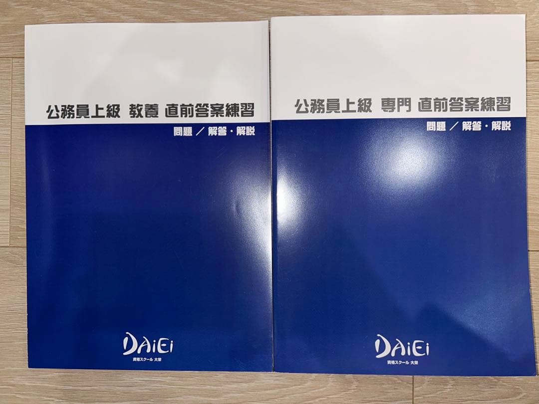 公務員合格講座テキスト