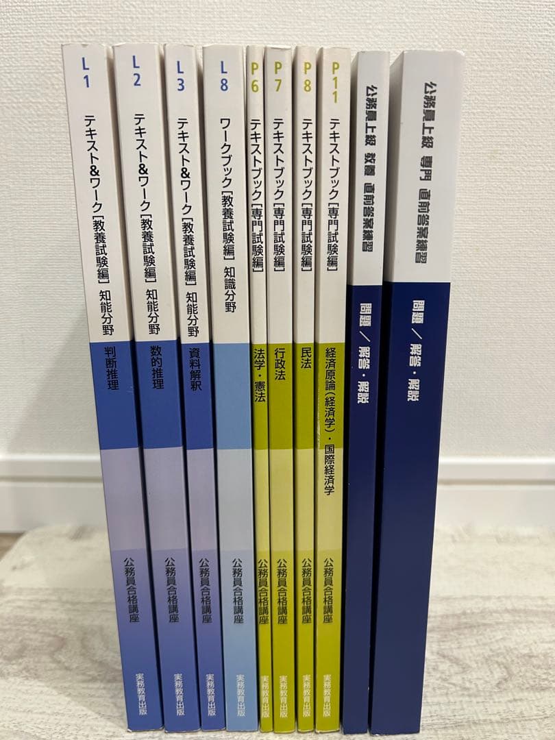 公務員合格講座テキスト