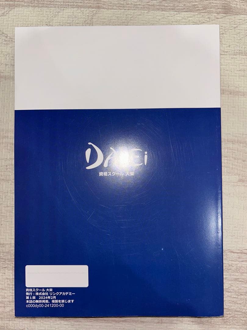 公務員合格講座テキスト