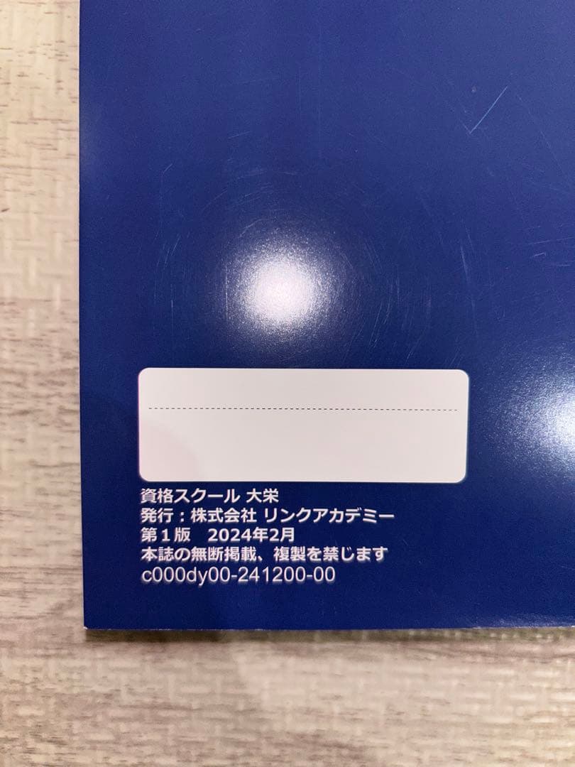 公務員合格講座テキスト