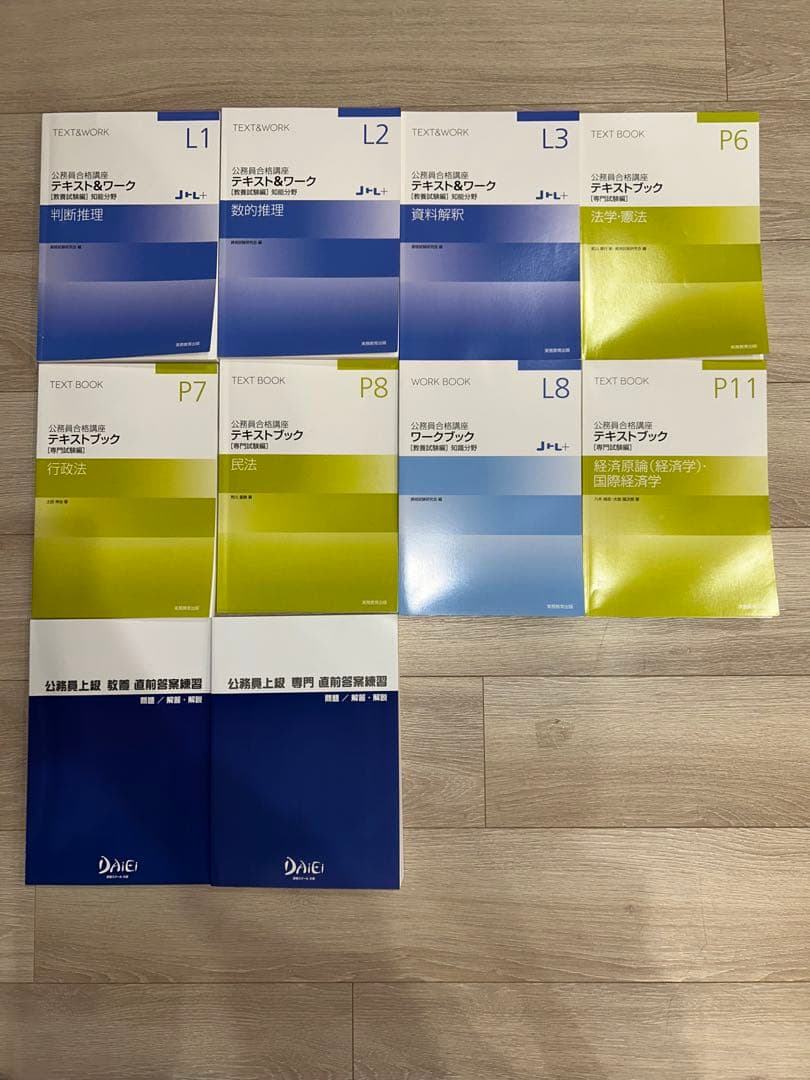 公務員合格講座テキスト