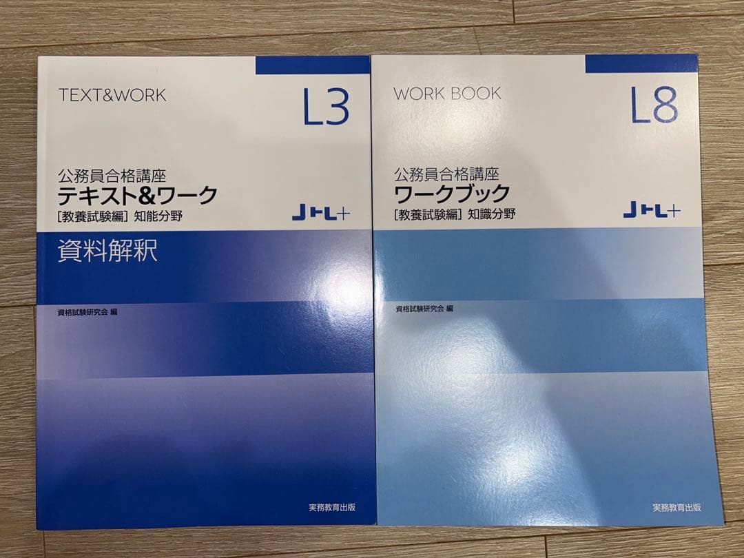 公務員合格講座テキスト