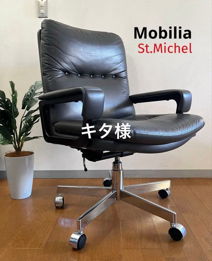 Mobilia モビリア 本革張り ヴィンテージ エグゼクティブチェア　希少