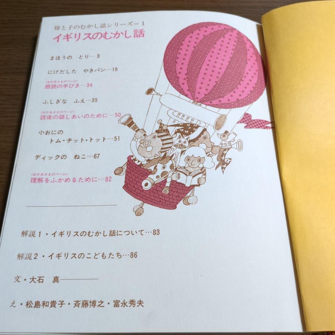 母と子のむかし話シリーズ　研秀　２０巻まとめて