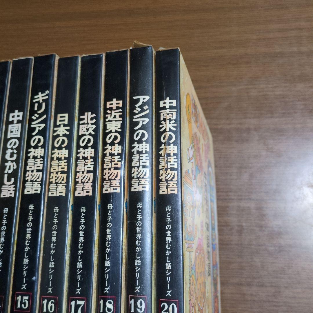 母と子のむかし話シリーズ　研秀　２０巻まとめて