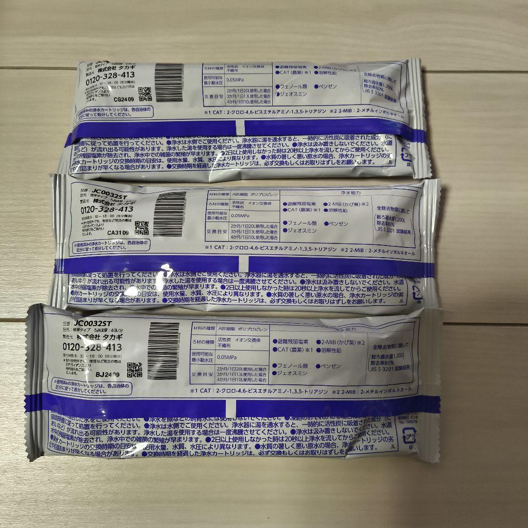 タカギ　みず工房浄水器交換カートリッジ 3個セット　JC0032ST