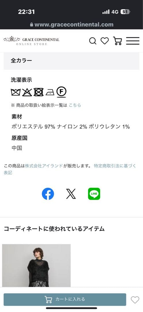 グレースコンチネンタル　ラメ　フェザーベスト