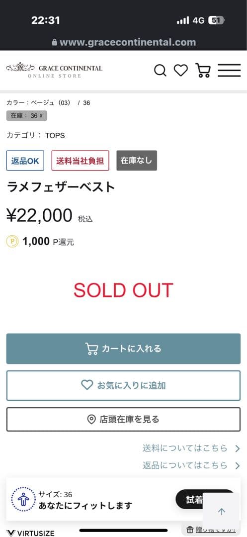 グレースコンチネンタル　ラメ　フェザーベスト