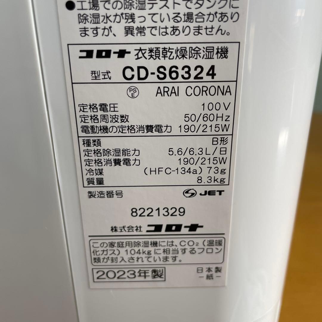コロナ2023年製 衣類乾燥除湿機 美品 送料無料