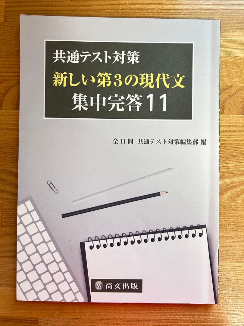 共通テスト対策テキスト まとめ売り