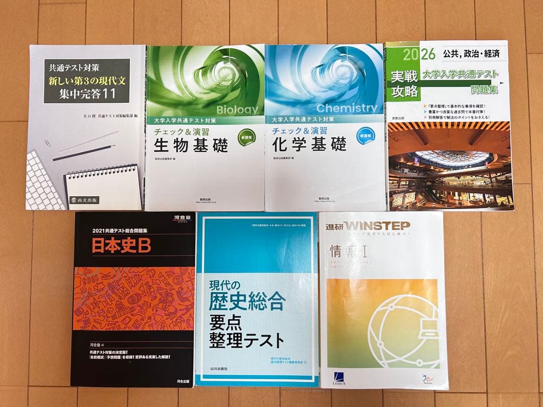 共通テスト対策テキスト まとめ売り