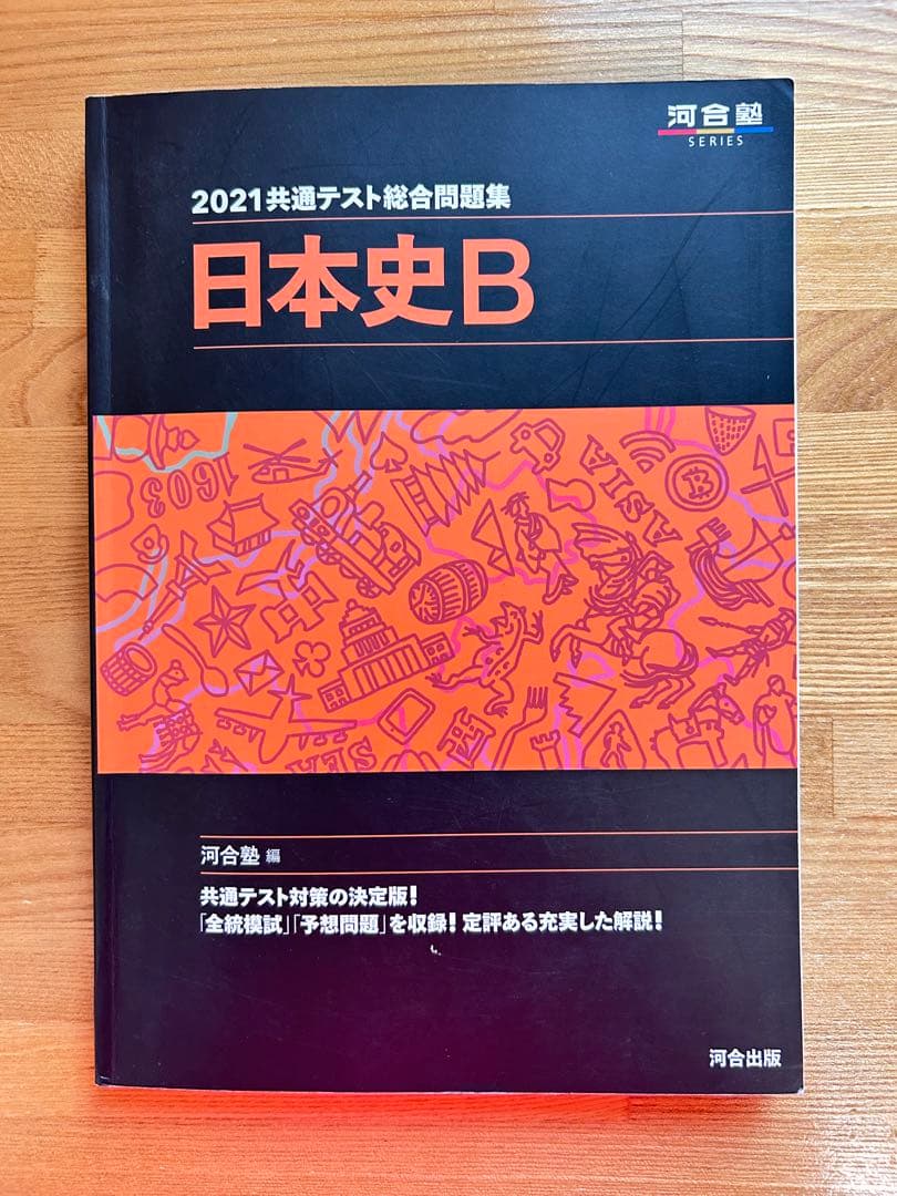 共通テスト対策テキスト まとめ売り