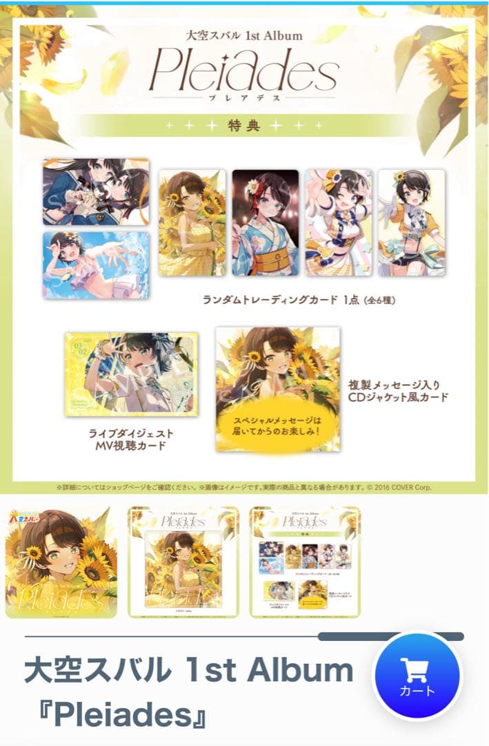 【新品未開封】大空スバル 1st Album『Pleiades』