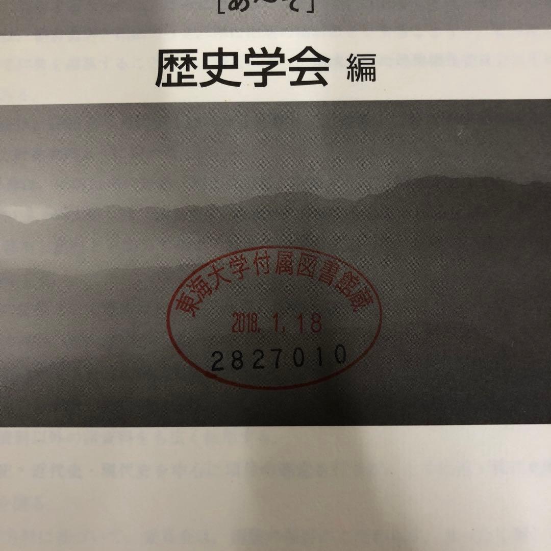 【中古本】郷土史大辞典