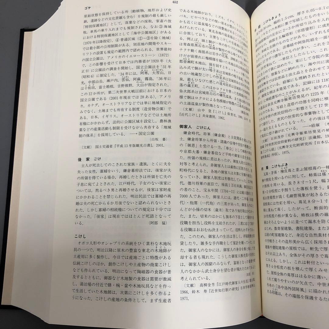 【中古本】郷土史大辞典