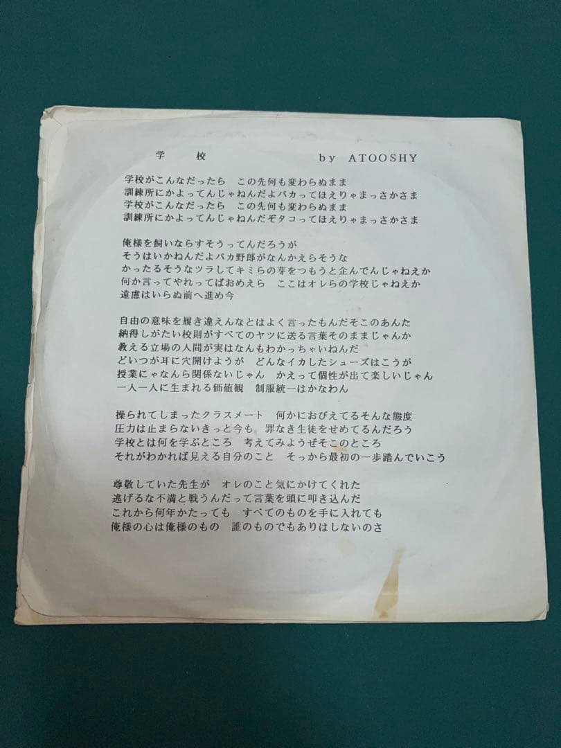 【希少】GAKKO - ATOOSHY