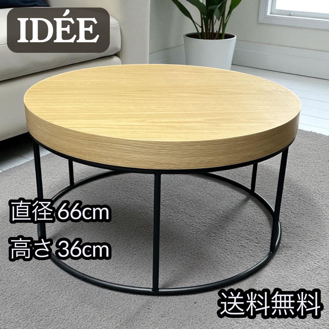 【送料無料】 IDEE DIVANCO ローテーブル オーク