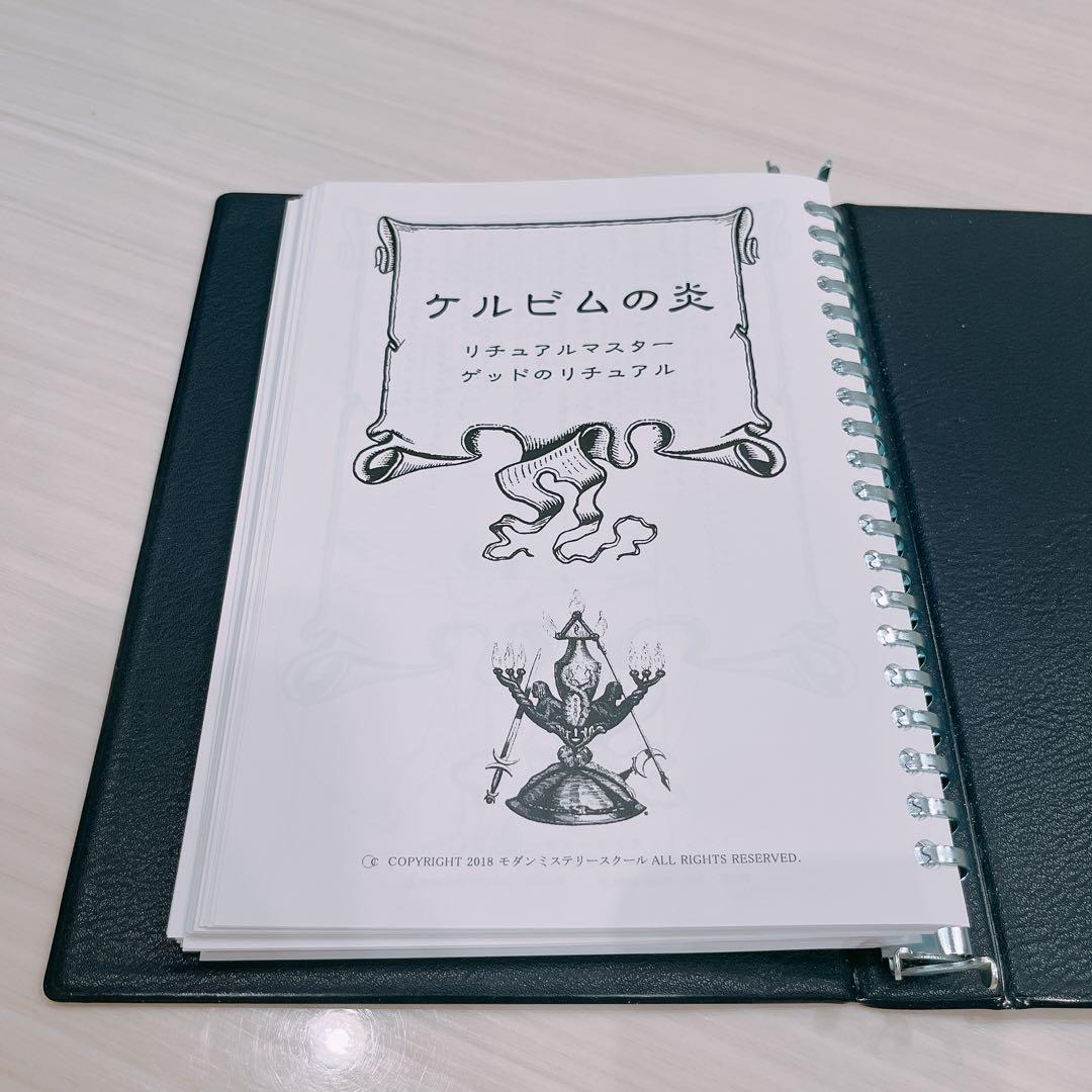 [非売品]ケルビムの炎| モダンミステリースクール
