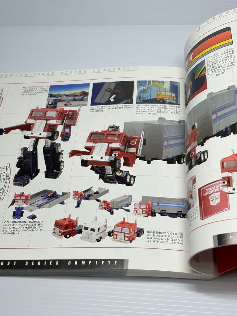 戦え!超ロボット生命体トランスフォーマーファーストシリーズ・コンプリート