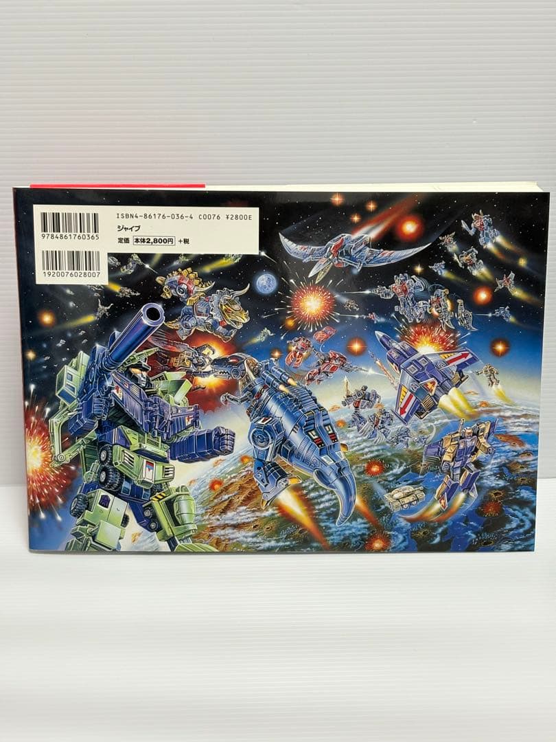 戦え!超ロボット生命体トランスフォーマーファーストシリーズ・コンプリート