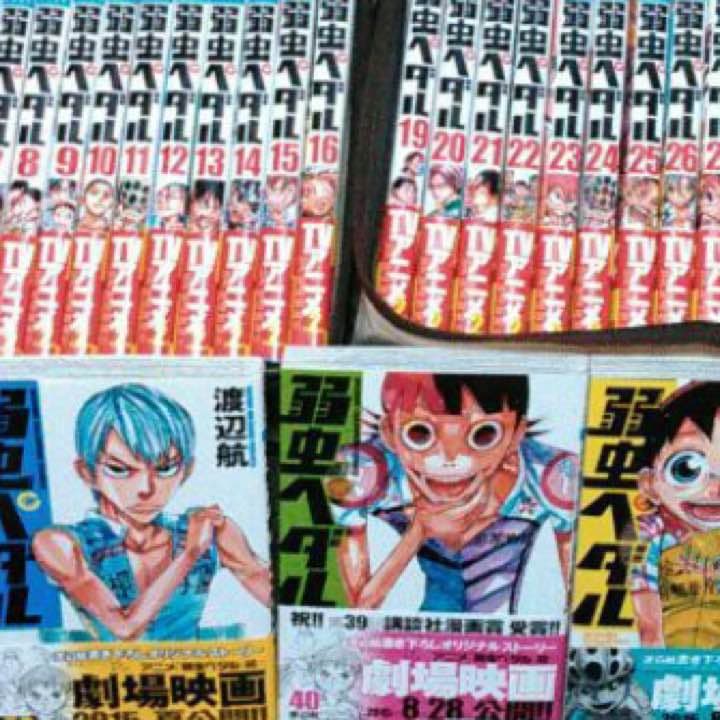 弱虫ペダル 1〜41巻