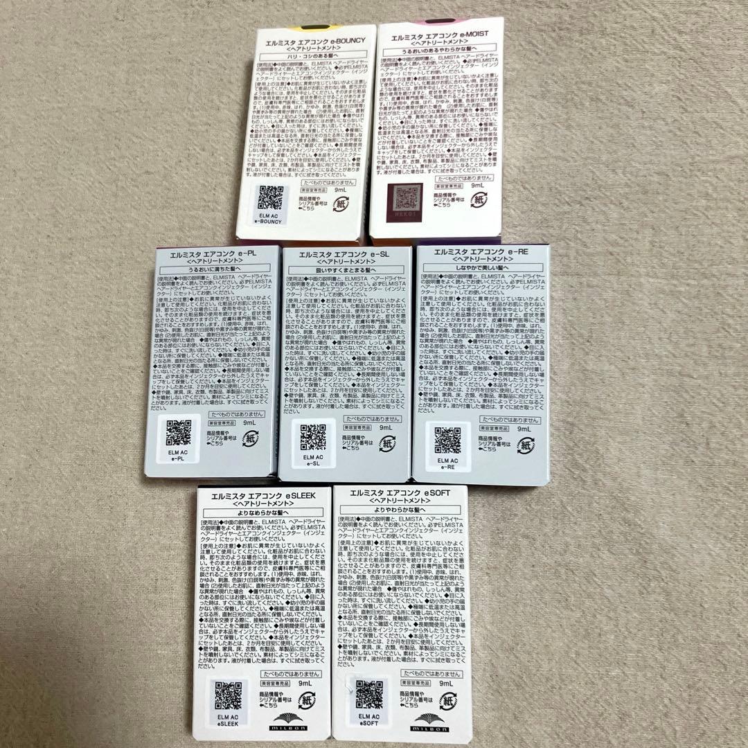 【新品未開封】ミルボン エルミスタヘアドライヤー コンク7種セット