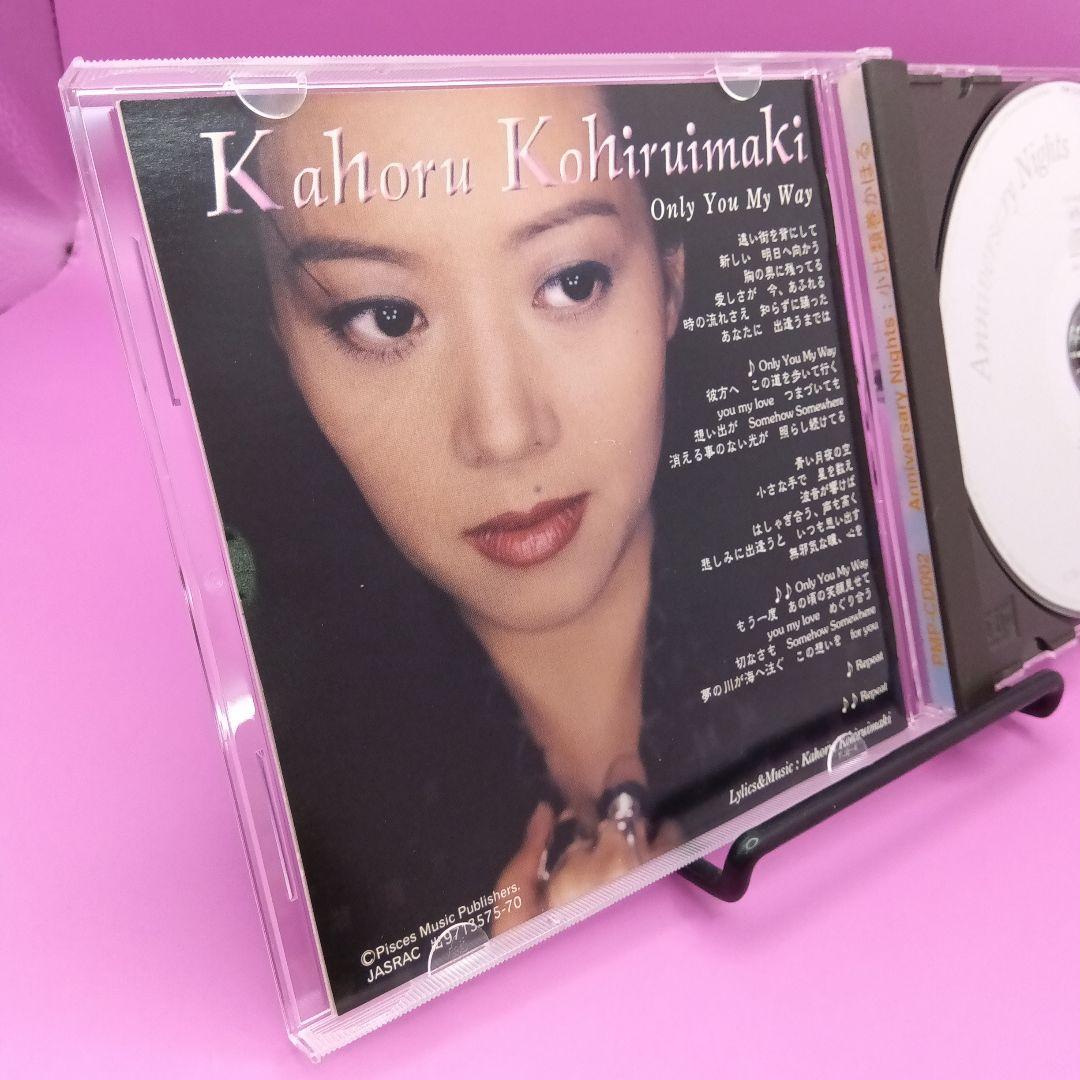 ◆小比類巻かほる Anniversary Nights　ファンクラブ限定