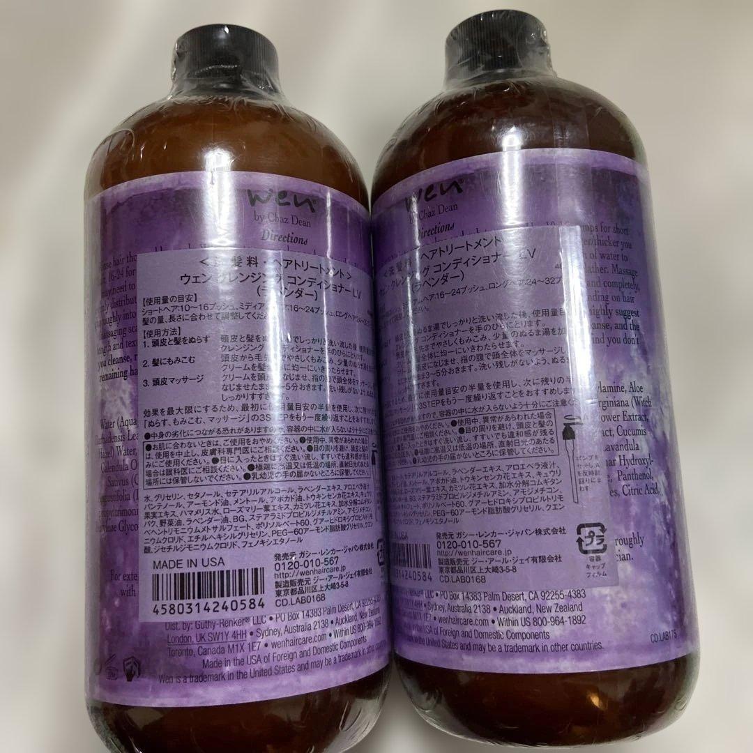 【新品】WEN ウェン クレンジングコンディショナー LV ラベンダー 2個