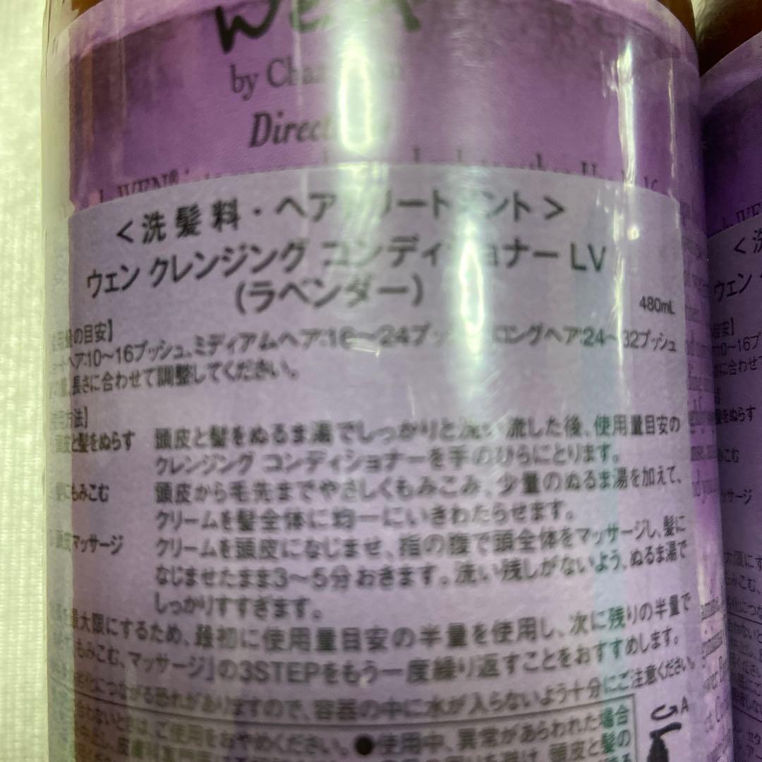 【新品】WEN ウェン クレンジングコンディショナー LV ラベンダー 2個