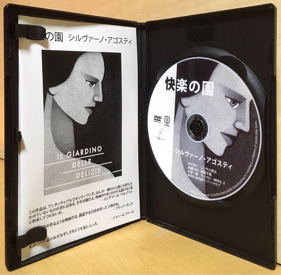 シルヴァーノ・アゴスティ『快楽の園』('67伊) セル版DVD
